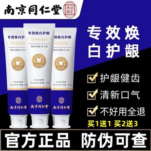 南京同仁堂小苏打牙膏除牙黄去烟渍去牙结石口臭官网店官方正品