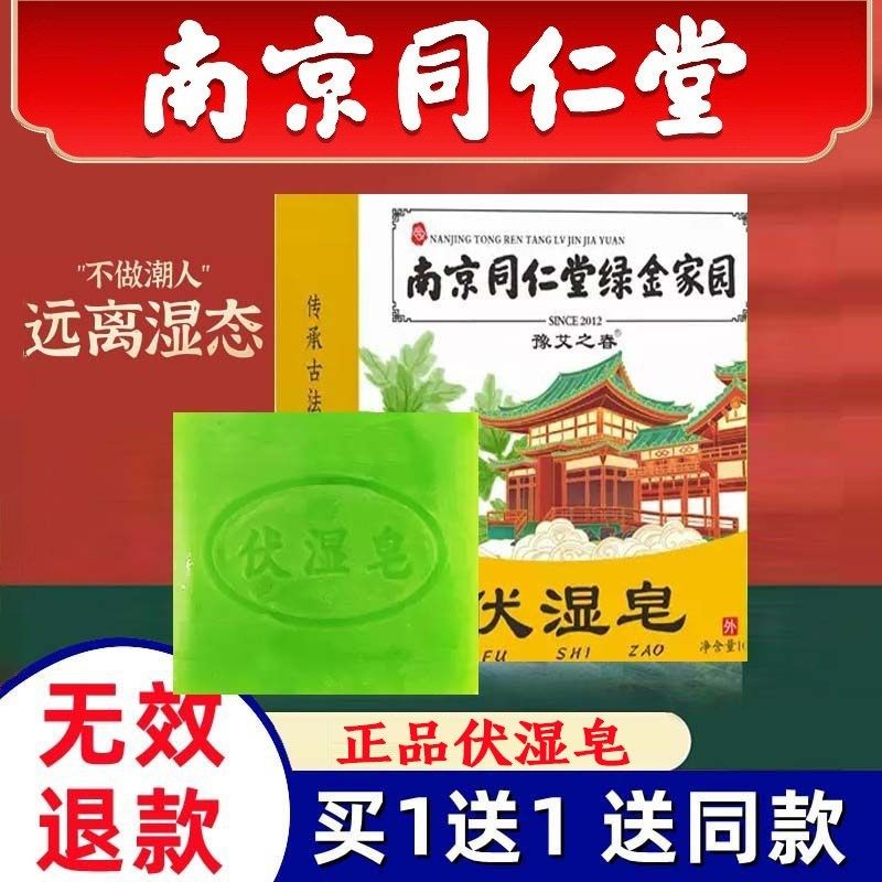 南京同仁堂艾草伏湿皂湿气重更有用香薰精油手工皂官方正品店官网,洗护清洁剂/卫生巾/纸/香薰,香皂,淘宝优惠券,粉丝福利购,淘宝优惠卷