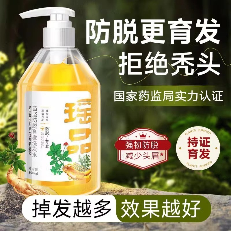 瑶品苗坚防脱育固发洗发水露旗正