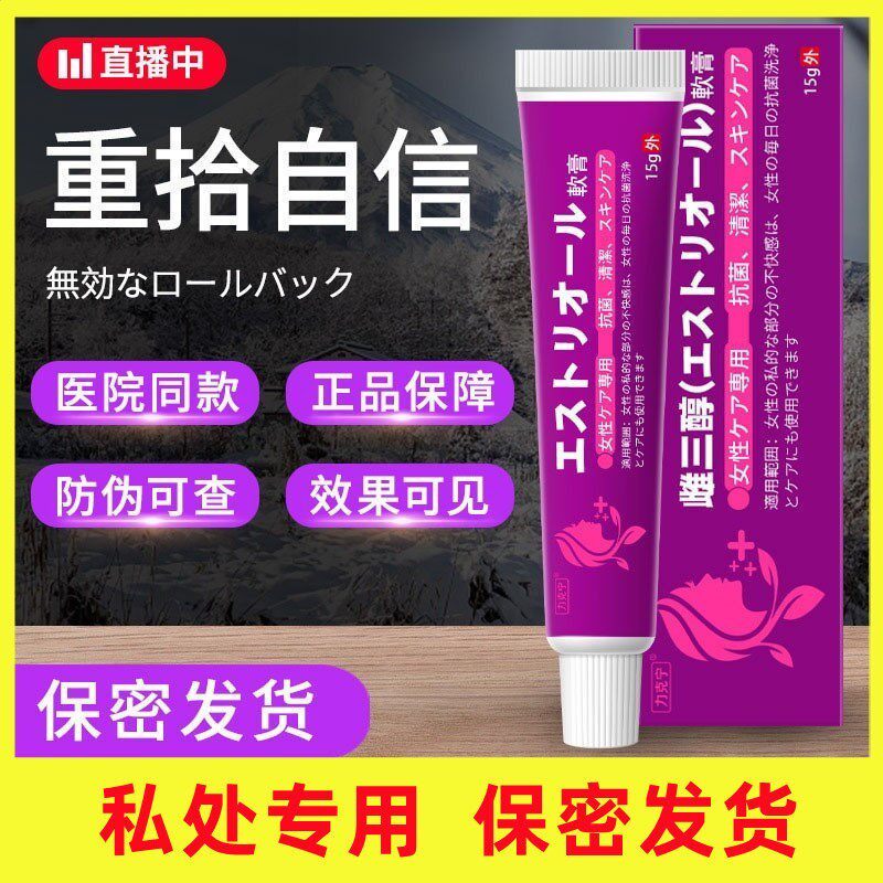 日本雌三醇软膏天然更年期女性外