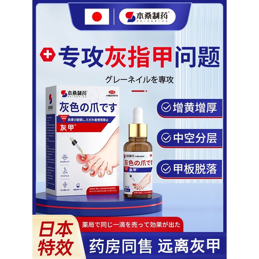 灰指甲药水效特灰趾指甲膏正品凤仙花抑液菌灰指甲日本进口药