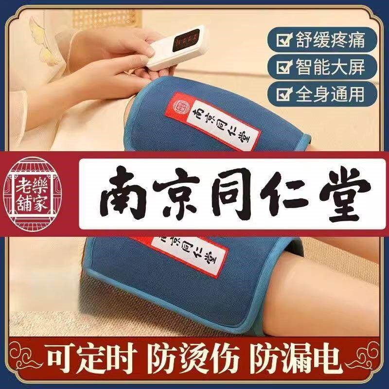 同仁堂盐袋热敷包膝盖腿部电加热海盐粗盐艾灸包热敷袋理疗袋盐包