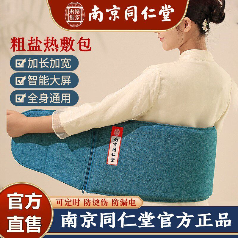 南京同仁堂盐袋热敷包电加热海盐