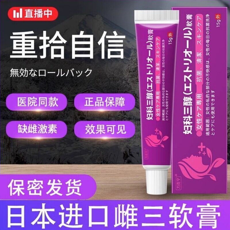 日本雌激素三醇软膏更年期外用乳