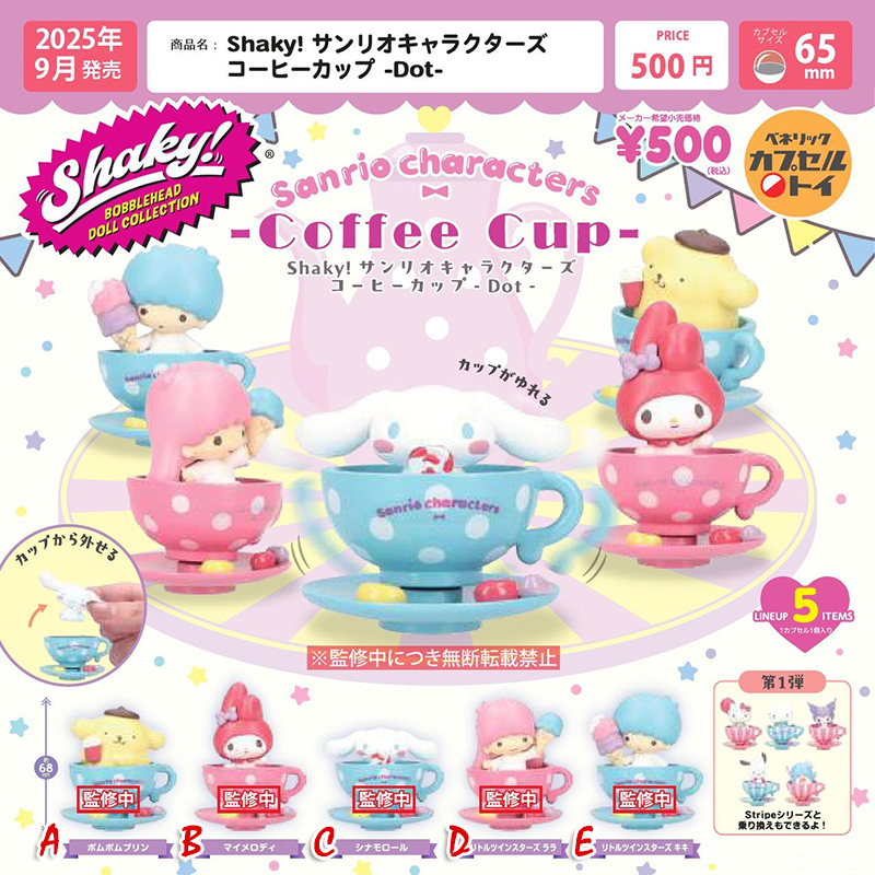 预售定金 BENELIC日本 三丽鸥旋转咖啡杯 茶杯造型摆件第二弹