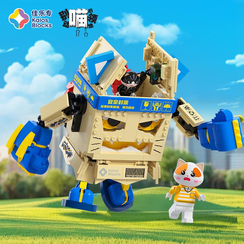 佳乐专别动喵的领地积木