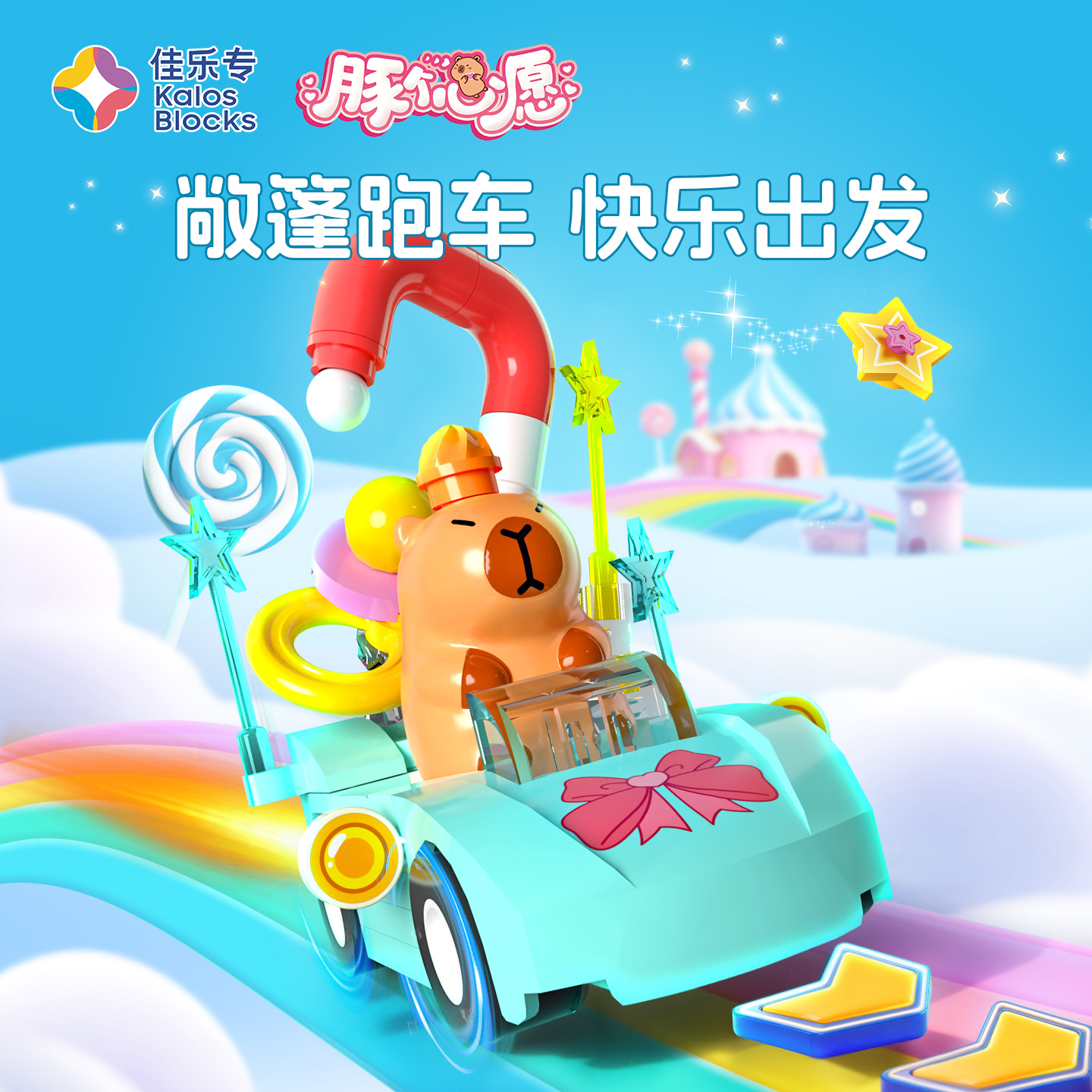 佳乐专卡皮巴拉积木周边豚个心愿儿童益智拼装玩具男女孩生日礼物