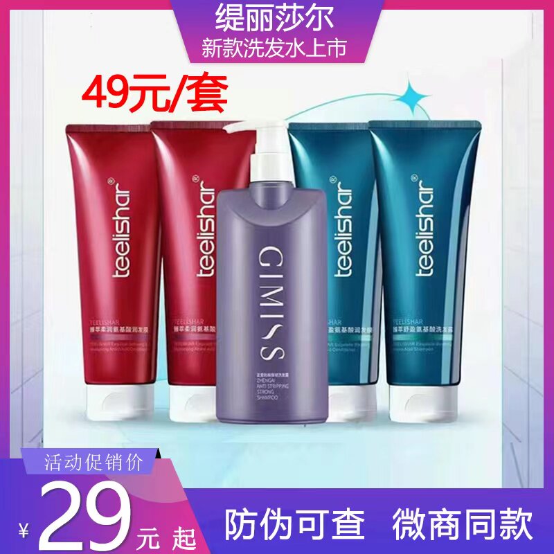 缇丽莎尔洗护紫色洗发水