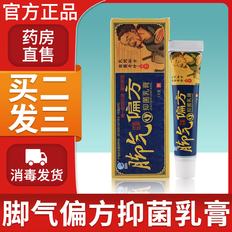 官方正品】麓神脚气偏方抑菌乳膏正品旗舰店止痒药软膏丽神苗家my