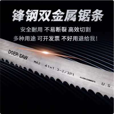 进口M42双金属带锯条金属切割锯条3505木工带锯机锯床锯条4115