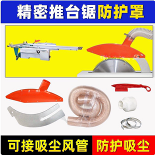 精密推台锯防护罩吸尘防尘保护罩分料刀推料器马氏木工裁板锯配件