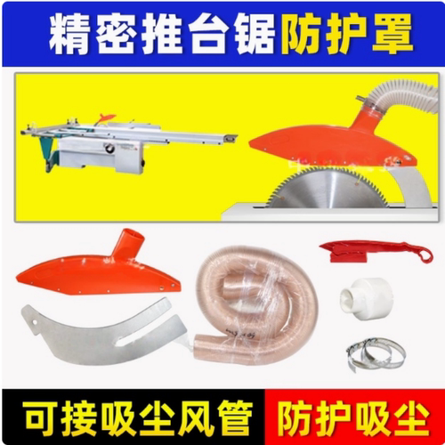 精密推台锯防护罩吸尘防尘保护罩分料刀推料器马氏木工裁板锯配件