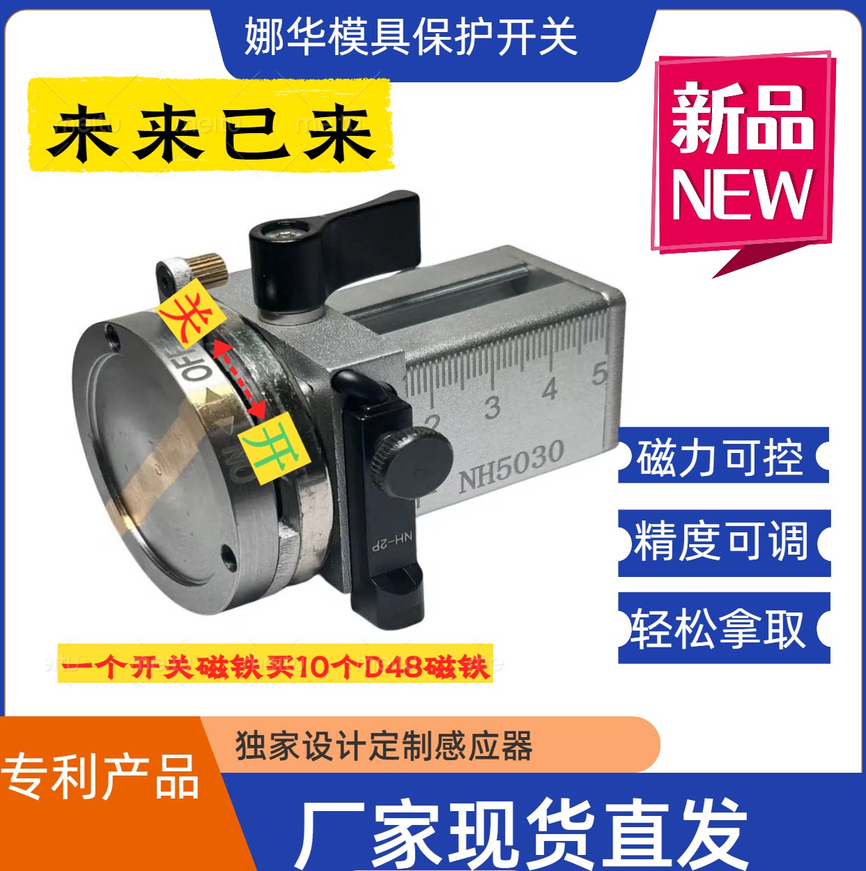 强磁模具保护开关磁力可开关模具顶针保护开关顶针复位开关感应款