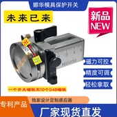 强磁模具保护开关顶针感应开关耐高温模具保护开关模具顶针保护器