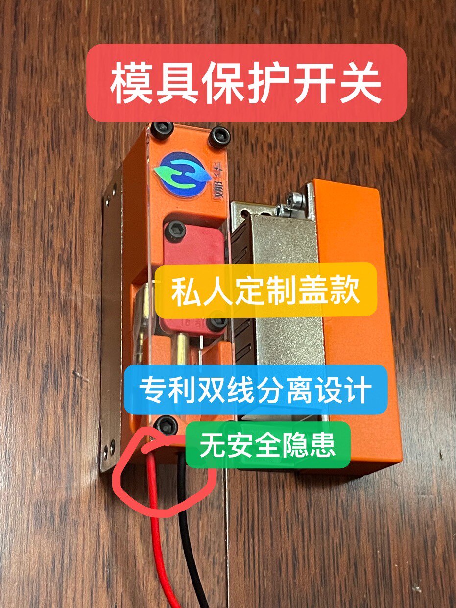 模具保护开关强磁模具保护开关模具顶针保护开关行程微动开关娜华图片