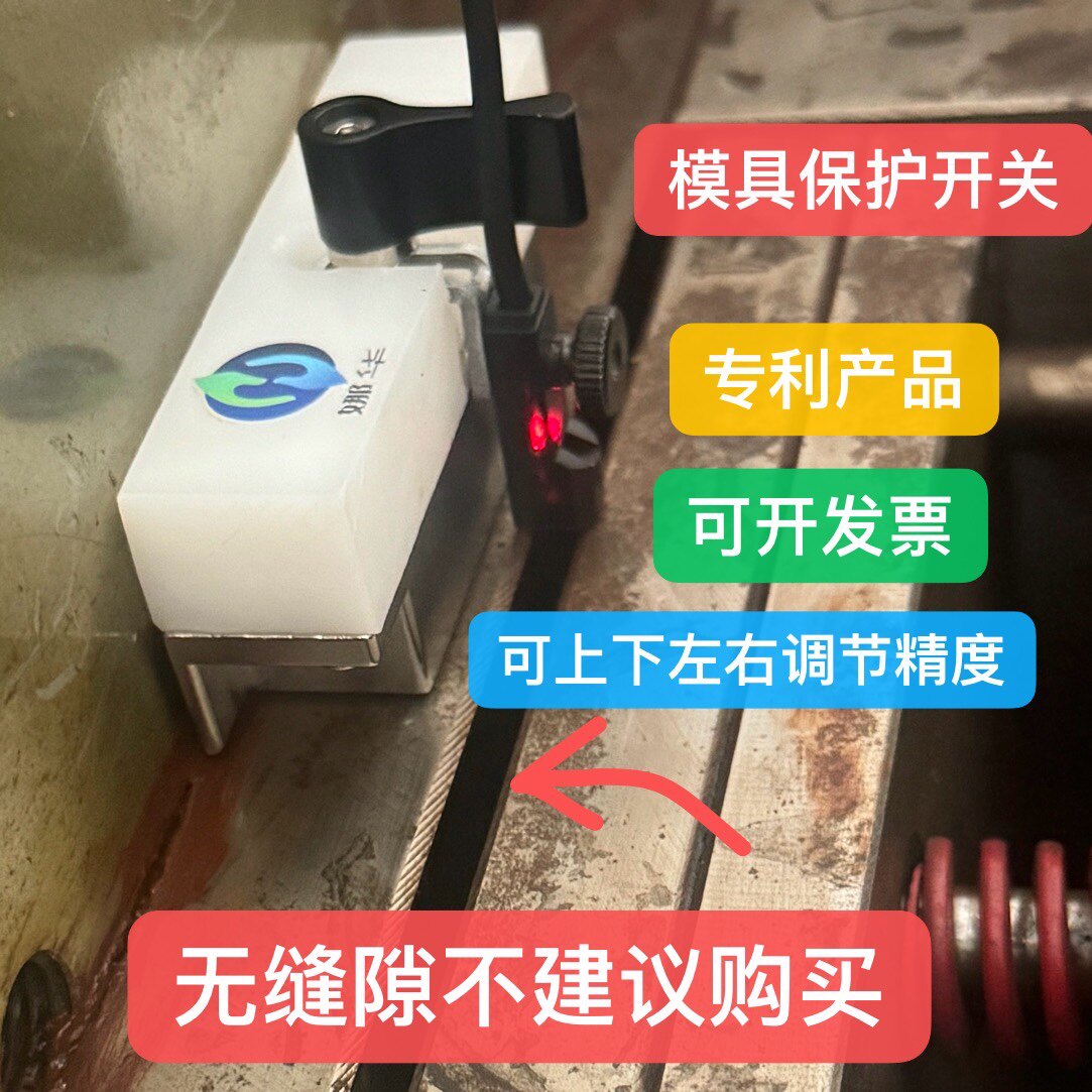模具保护开关强磁模具保护开关顶针保护开关注塑模具保护感应开关图片