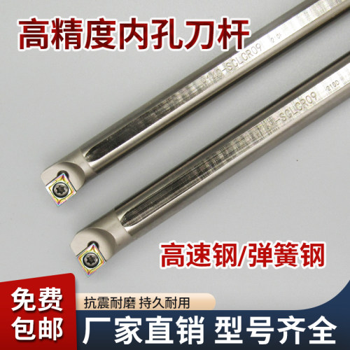 高速钢抗震内孔车刀杆弹簧钢钨钢进口工艺高刚性超长切深SCLCR