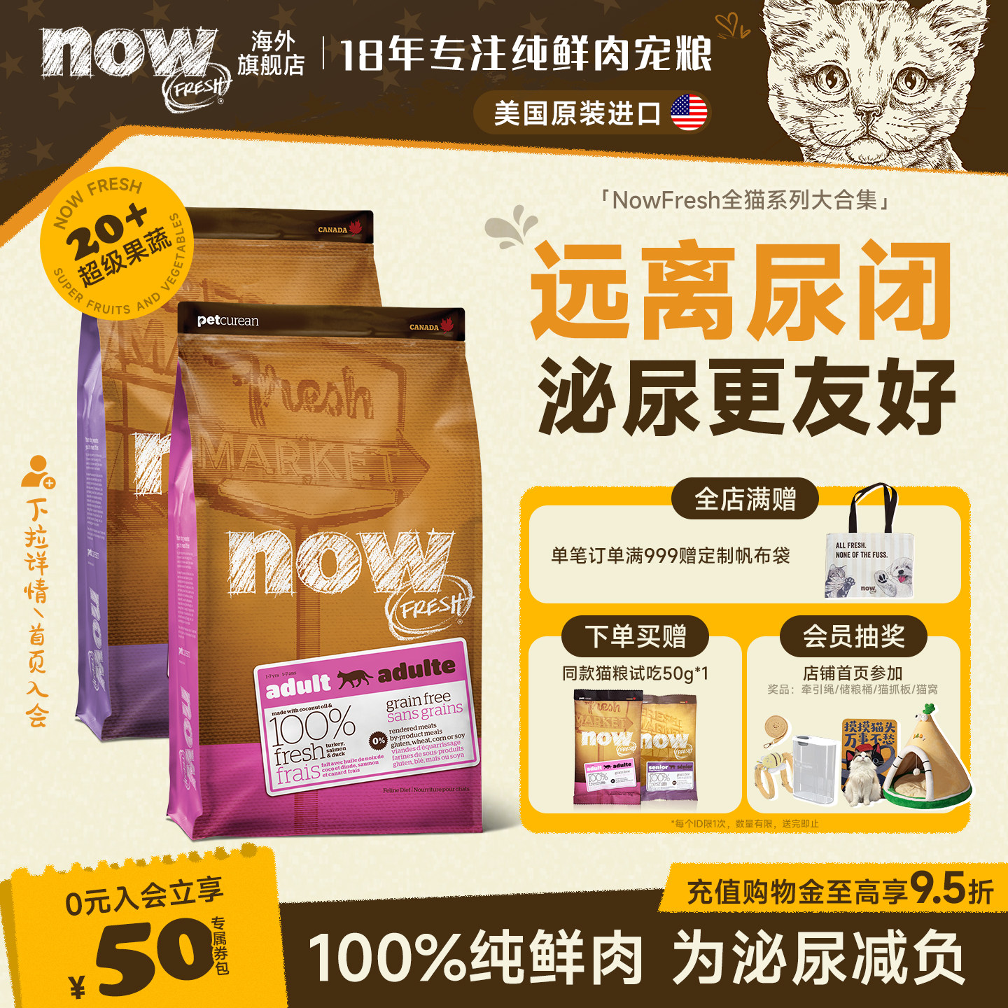 【官旗】nowfresh减肥猫粮进口成猫粮低敏呵护泌尿健康肠胃鲜肉粮