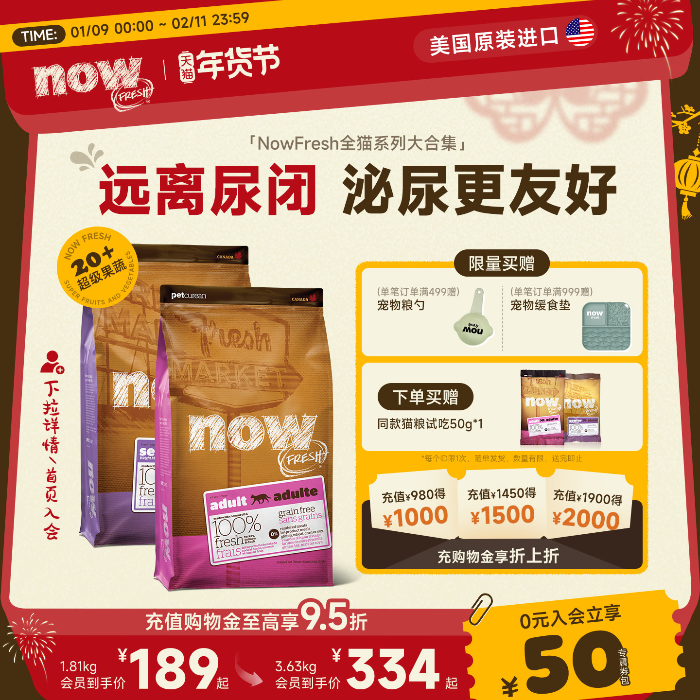【官旗】nowfresh减肥猫粮进口成猫粮低敏呵护泌尿健康肠胃鲜肉粮