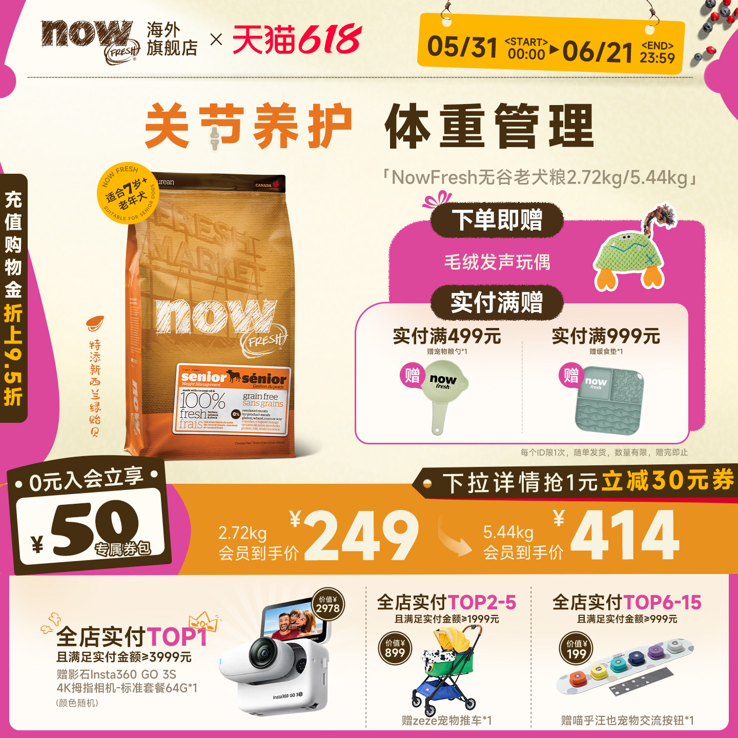 【老犬专研】NowFresh进口无谷关节养护高龄老年犬专用低脂狗粮