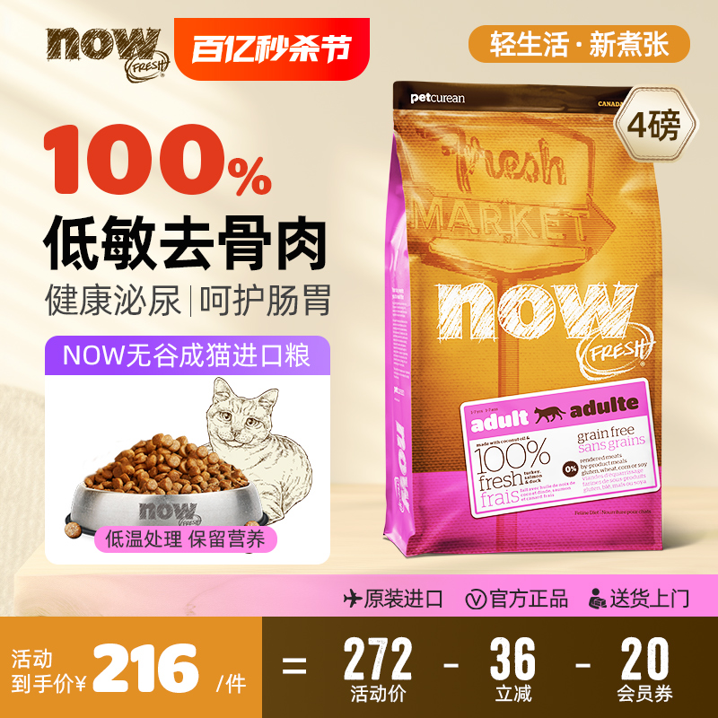 成猫猫粮NowFresh去骨肉美国