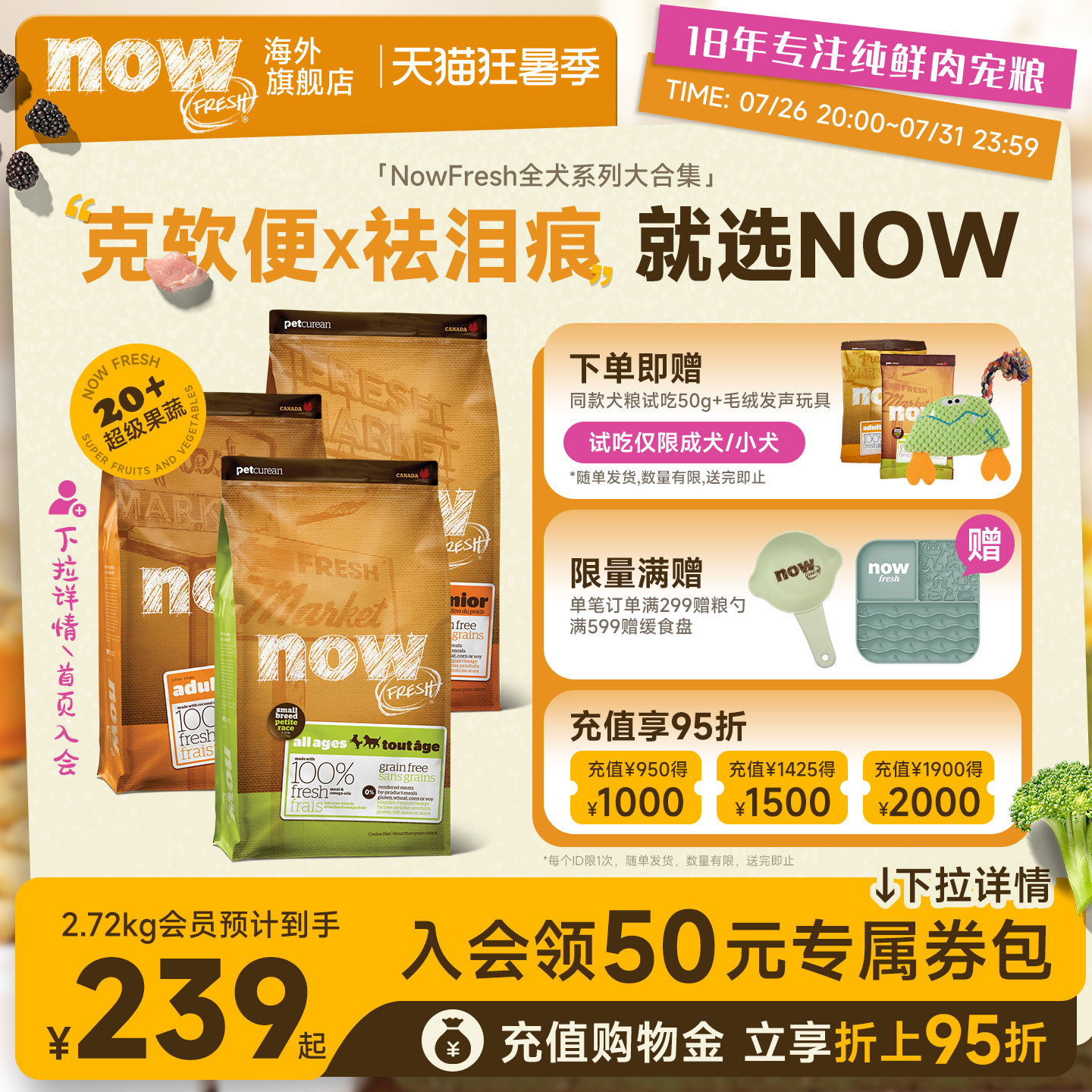 海外旗舰店 Nowfresh四叶草小型犬粮6磅 赠试吃50g 毛绒发声玩具 - 86线报