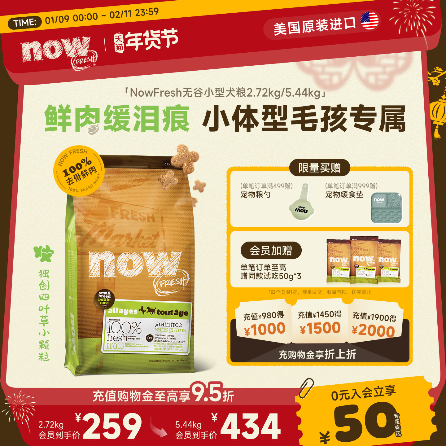 【官旗】Nowfresh狗粮进口小型犬幼犬泰迪比熊四叶草小颗粒鲜肉粮