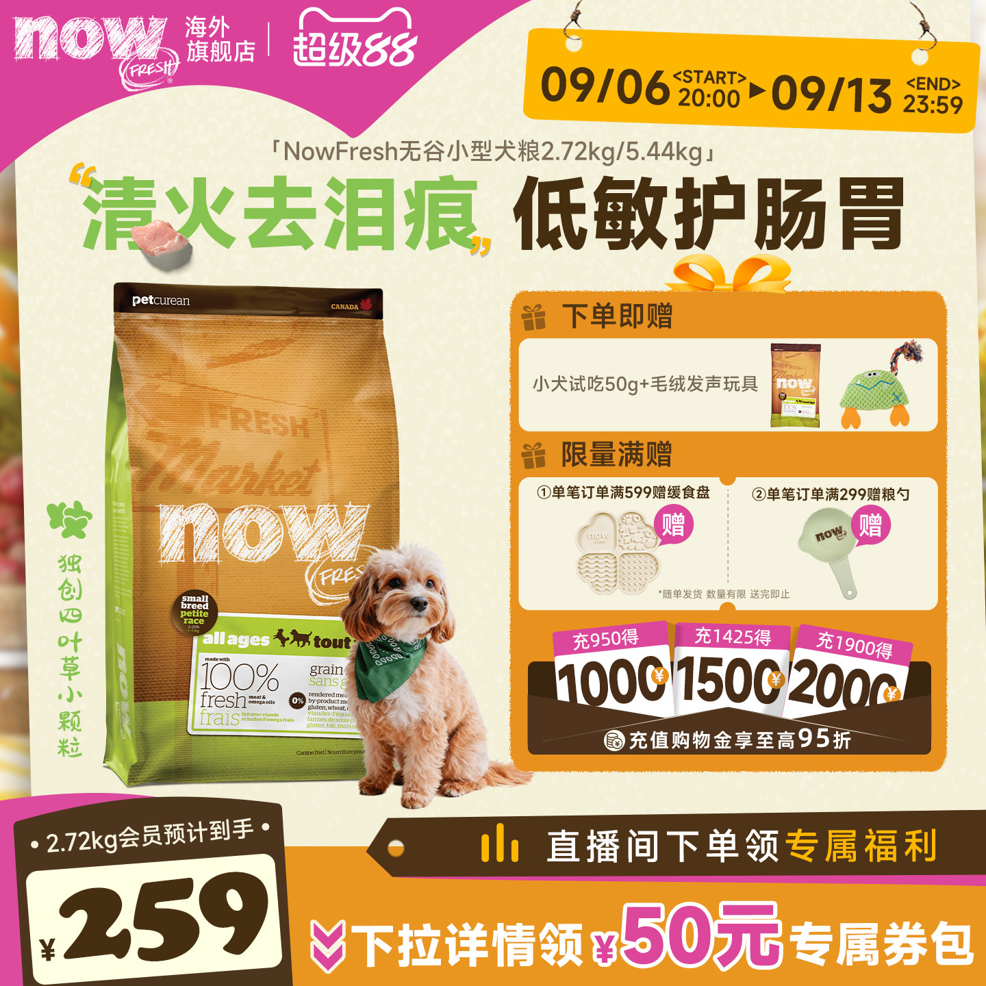 【官旗】Nowfresh狗粮进口小型犬幼犬比熊去泪痕四叶草小颗粒鲜粮