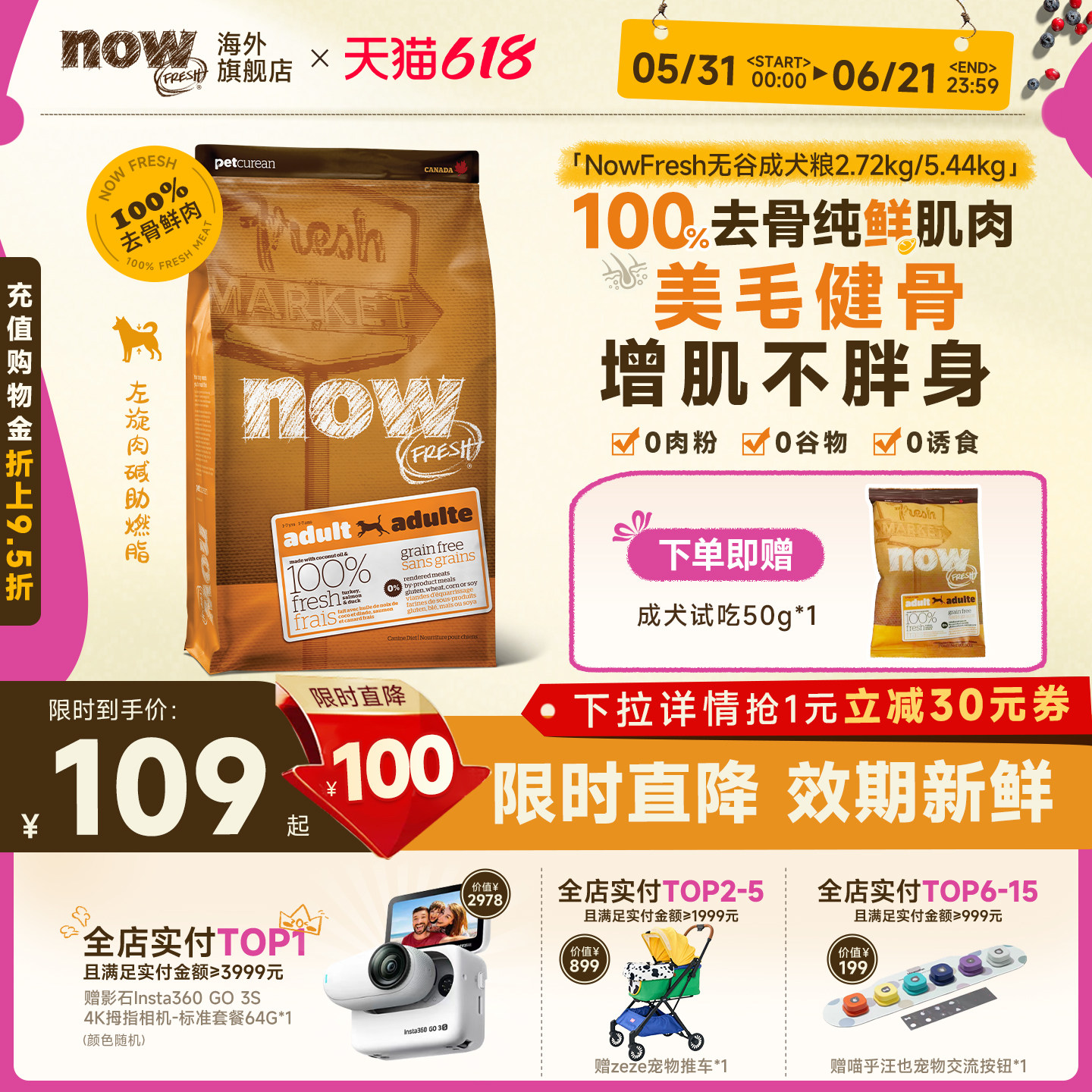 【成犬专研】Now进口狗粮中大型犬无谷增肌壮骨美毛鲜肉通用狗粮