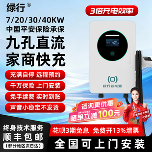 绿行直流汽车充电桩7/20kw新能源家用9孔九380V快充红旗蔚来商用