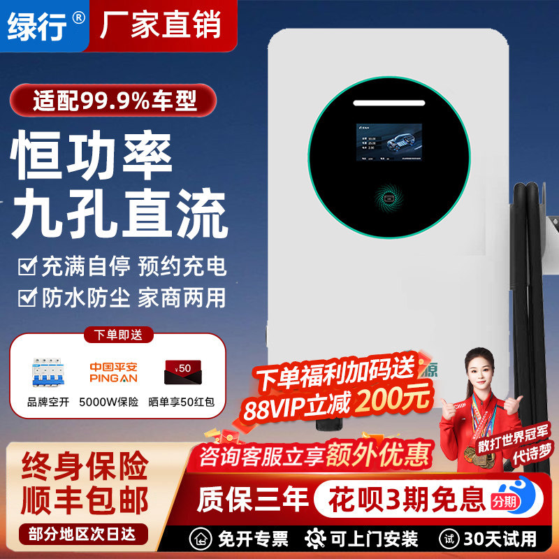 绿行直流充电桩7kw20红旗eqm5蔚来新能源家用九9孔380V快充商用