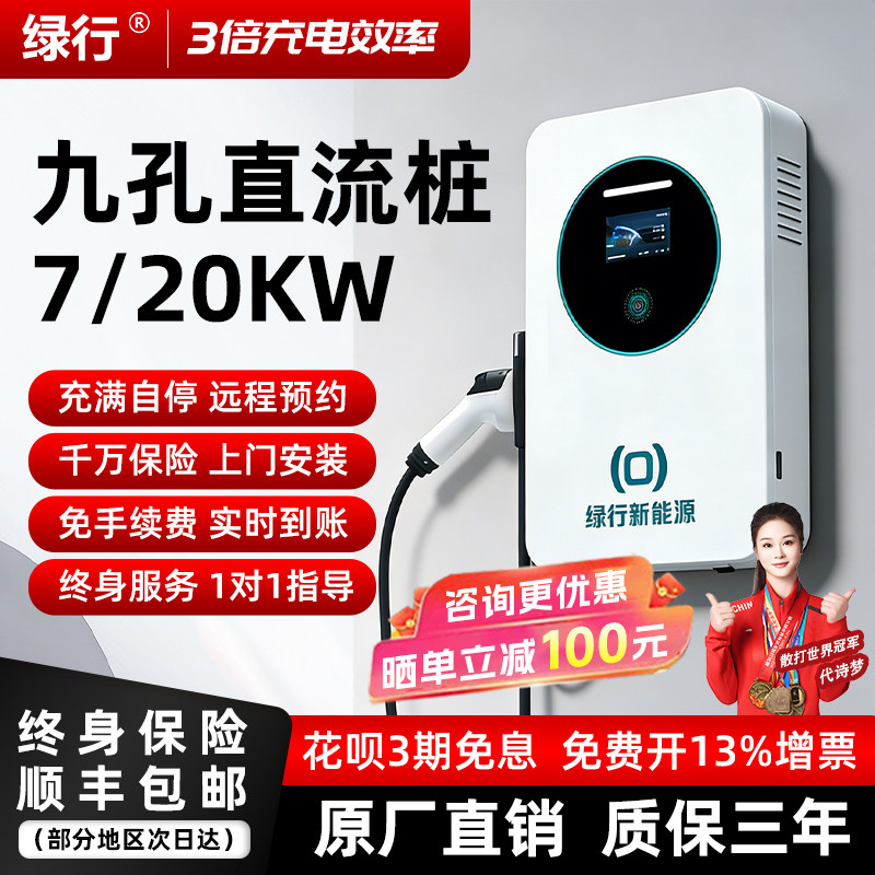 绿行直流充电桩7kw20红旗eqm5蔚来新能源家用九9孔380V快充电车商