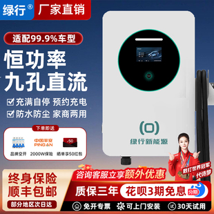 绿行直流充电桩7kw20红旗eqm5蔚来新能源家用九9孔380V快充电车商