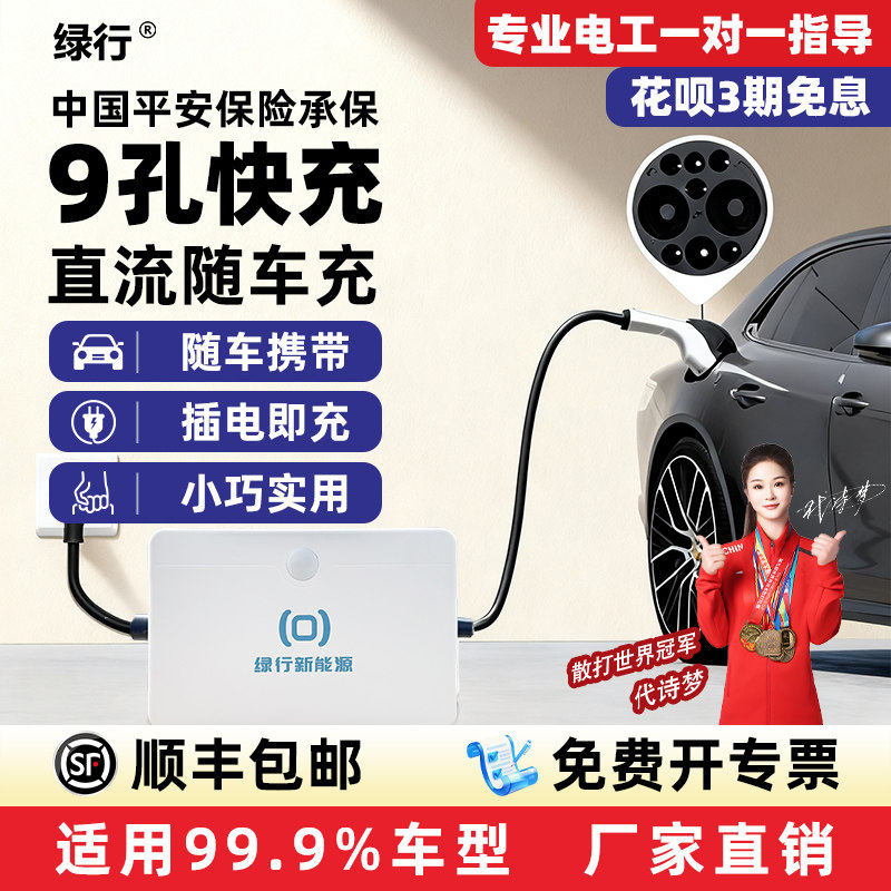 绿行新能源汽车直流随车充九孔充电枪380v快充充电桩蔚来2/3kw9孔,汽车用品/电子/清洗/改装,新能源汽车充电设备/充电桩,淘宝优惠券,粉丝福利购,淘宝优惠卷