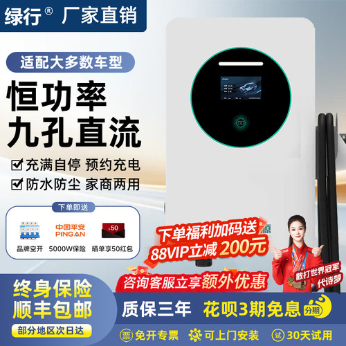 【全国免费安装】九孔快充直流桩