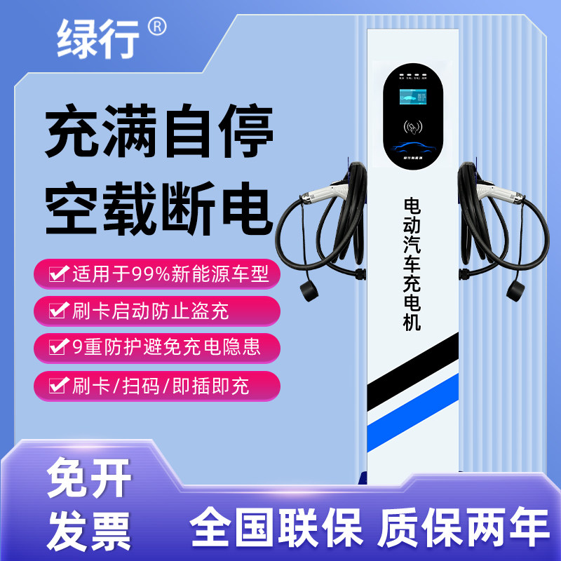 绿行7kw充电桩扫码刷卡