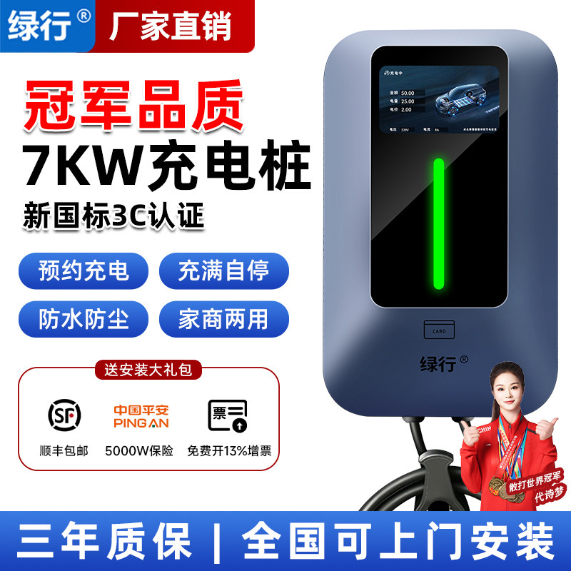 【顺丰包邮】原厂充电桩7KW快充图片