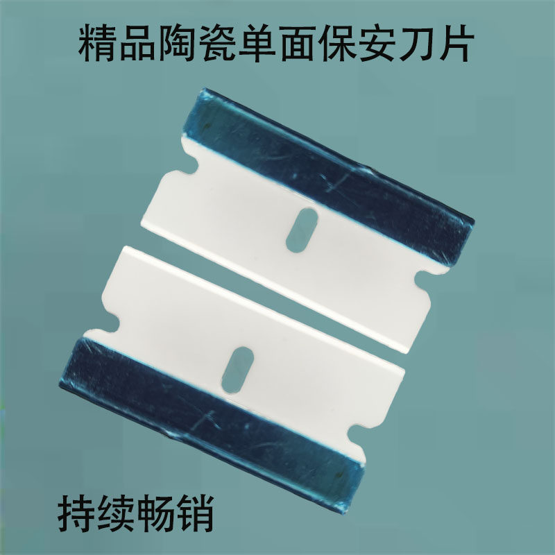 白色氧化锆单面保安刀片分切