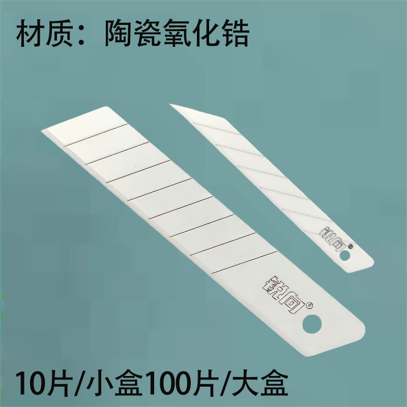 特种陶瓷材料美工刀片月销万件超级锋利耐磨耐用质量过硬壁纸刀片
