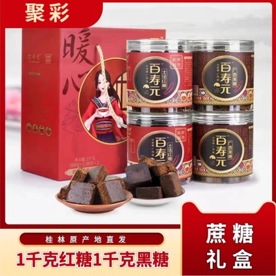 广西土法老红糖百寿元蔗糖礼盒装正宗黑糖月子过节送礼500g*4推荐