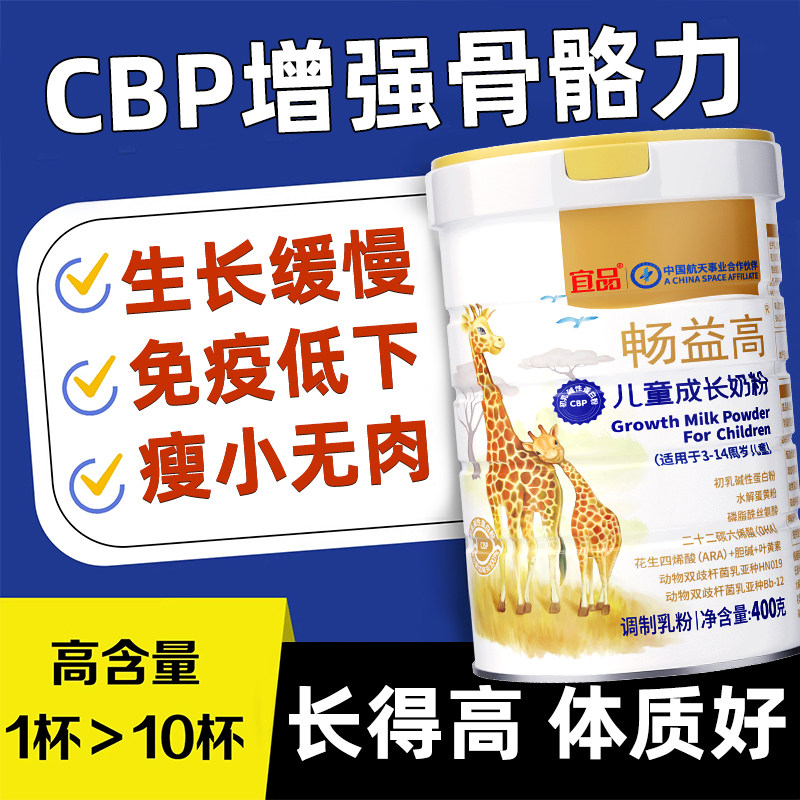 宜品畅益高赖氨酸CBP儿童成长奶粉3-15岁学生奶粉官方正品旗舰店,咖啡/麦片/冲饮,学生奶粉,淘宝优惠券,粉丝福利购,淘宝优惠卷