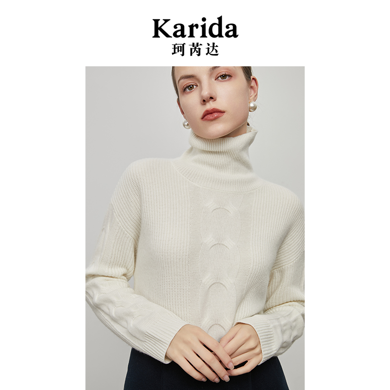 绞花绵羊毛Karida/珂芮达高领