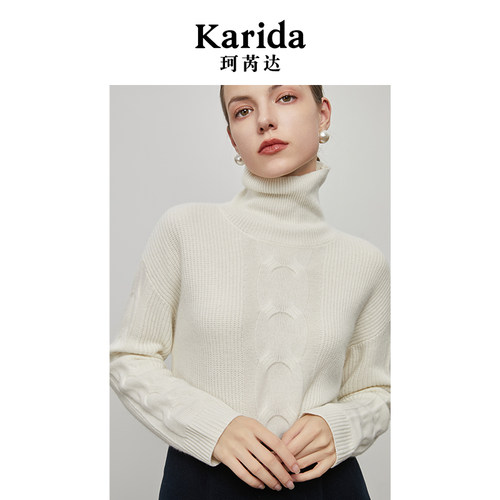 绞花绵羊毛Karida/珂芮达高领