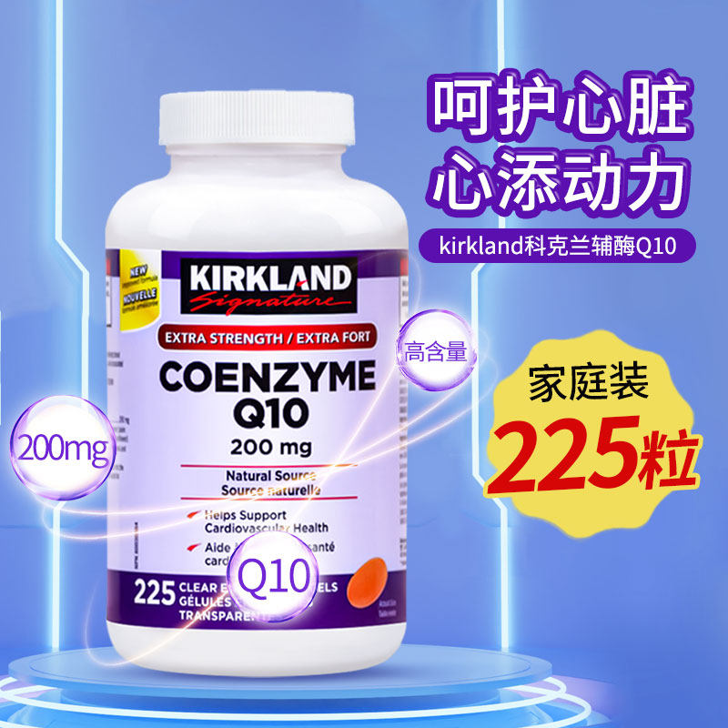 Kirkland柯克兰辅酶Q10软胶囊高含量成人心脏保健品可兰辅酶coq10_虎窝淘