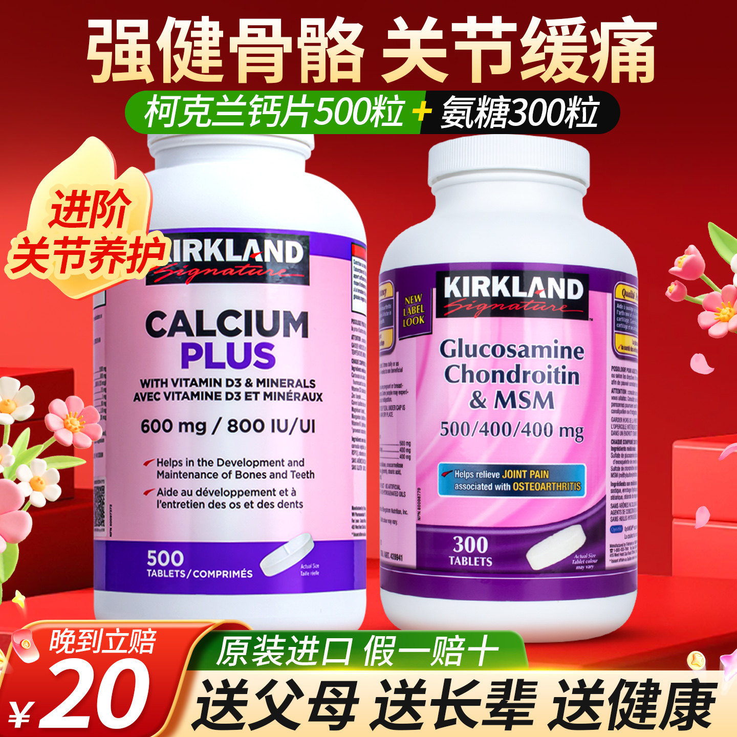 组合】加拿大柯克兰氨糖维骨力+镁锌钙片中老年护关节骨骼补钙