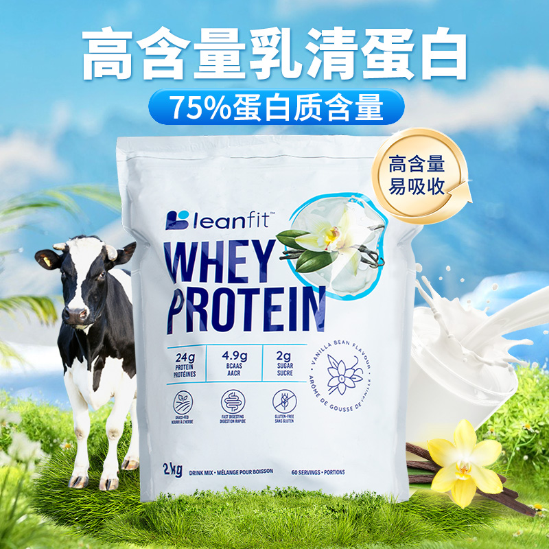 加拿大LeanFit分离乳清蛋白质粉