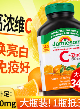 健美生维生素C咀嚼片亮白提免疫力成人儿童VC锌非泡腾片600mg正品