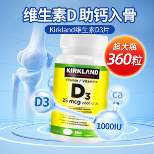加拿大kirkland柯克兰维生素D3促钙片吸收补钙搭档可兰维他命D3片