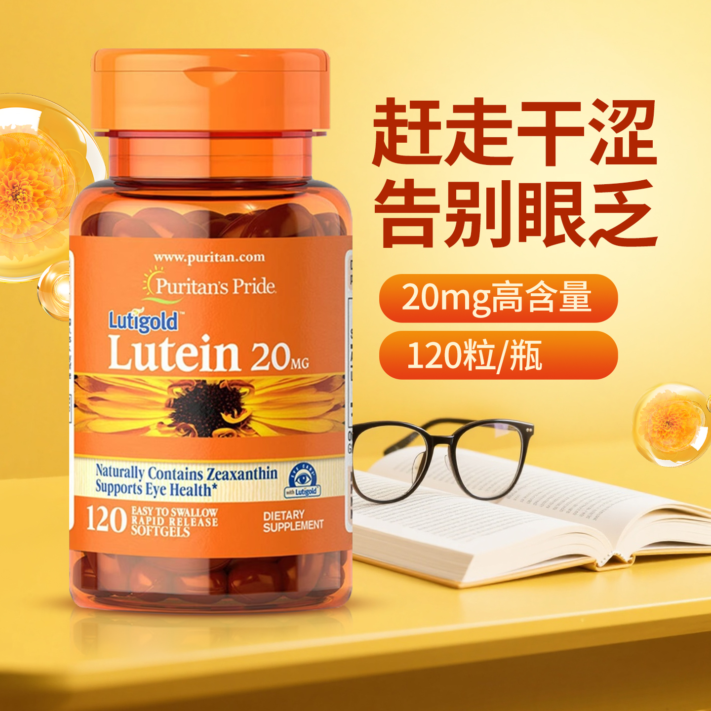 美国普丽普莱叶黄素天然护眼营养