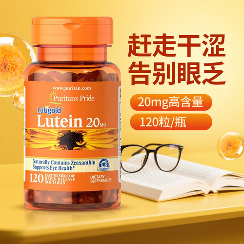 美国普丽普莱叶黄素天然护眼营养